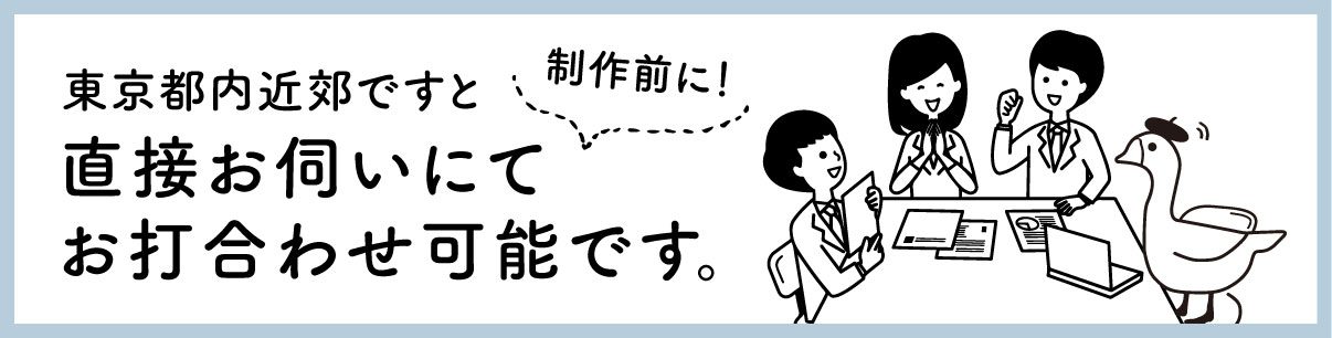 打ち合わせ