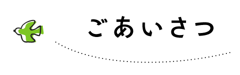 goaisatu